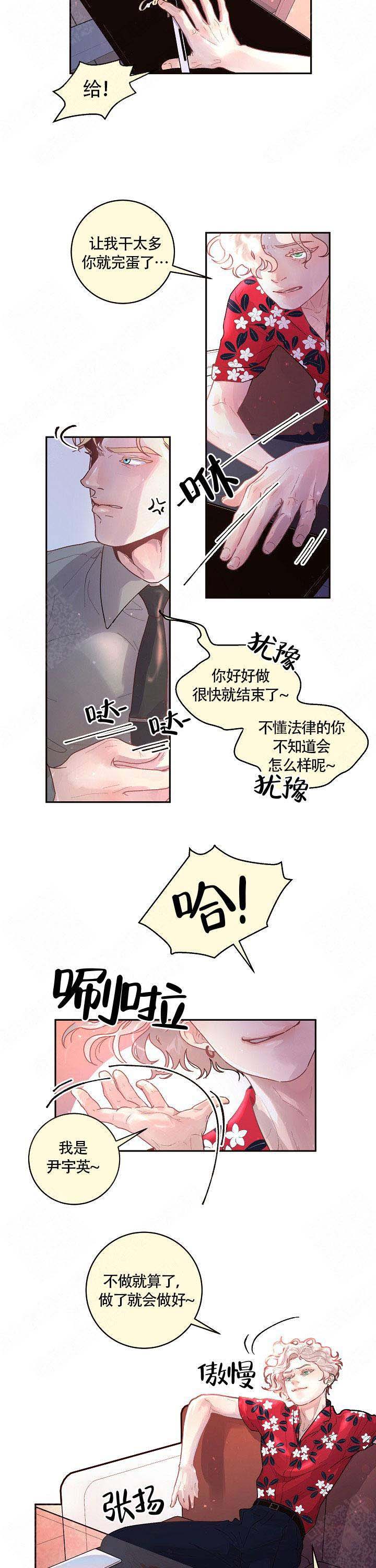 《勾引alpha的方法(番外)》第81话 第3页