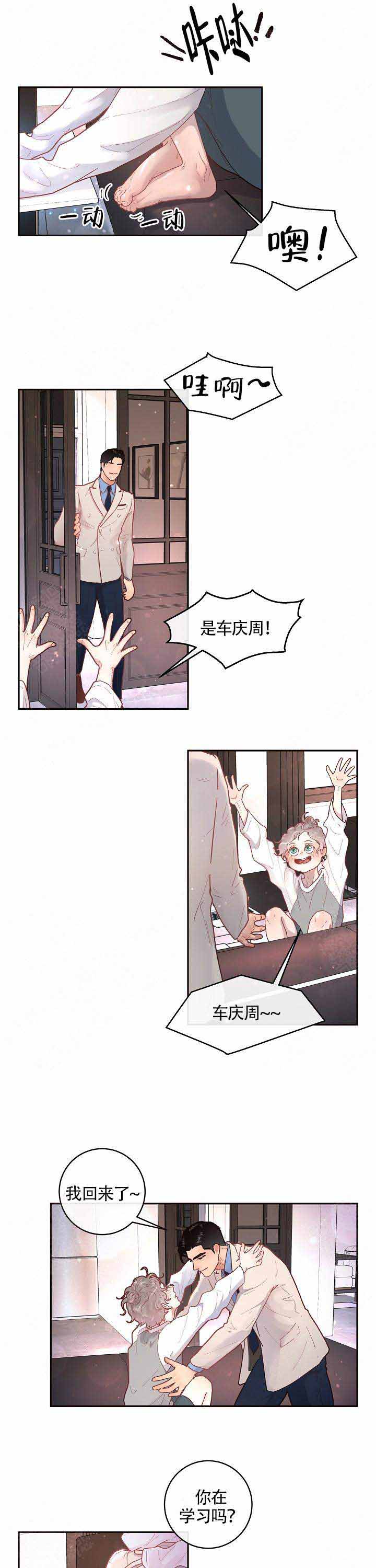 《勾引alpha的方法(番外)》第82话 第2页