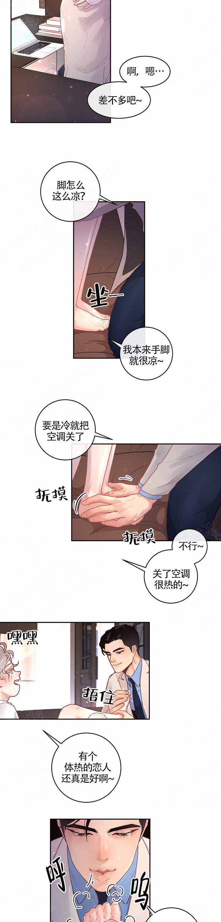 《勾引alpha的方法(番外)》第82话 第3页