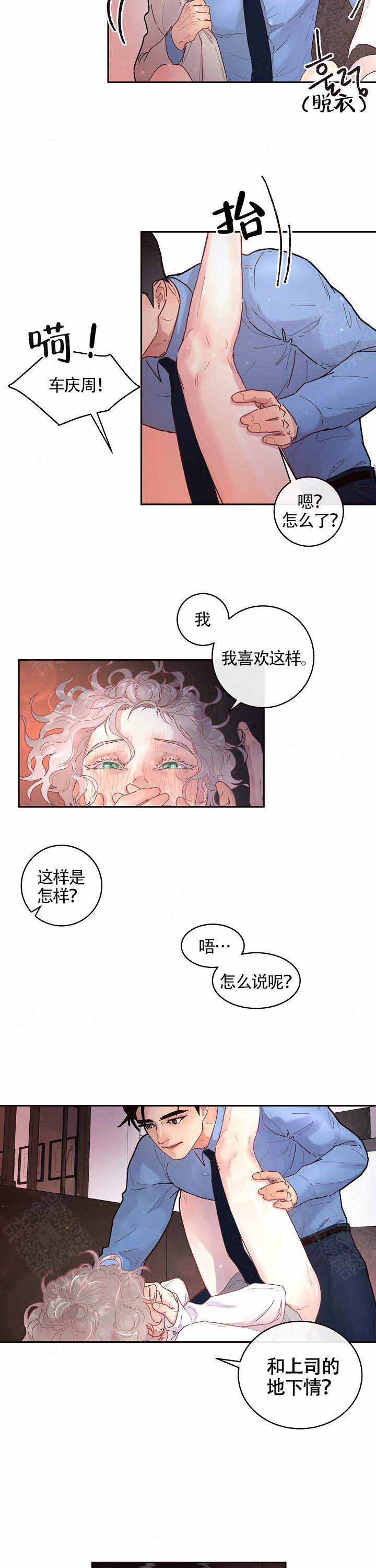《勾引alpha的方法(番外)》第82话 第6页
