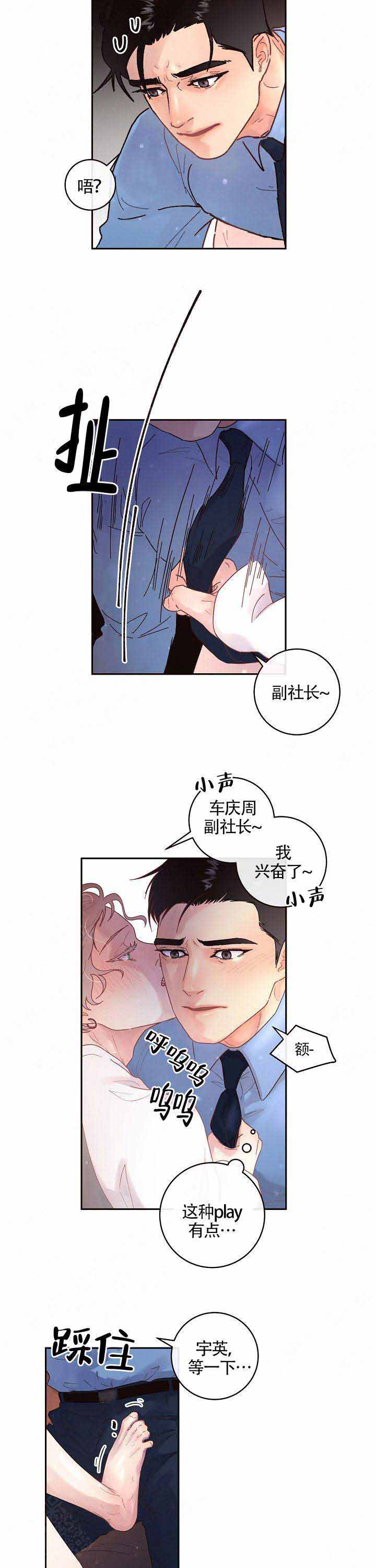 《勾引alpha的方法(番外)》第82话 第7页