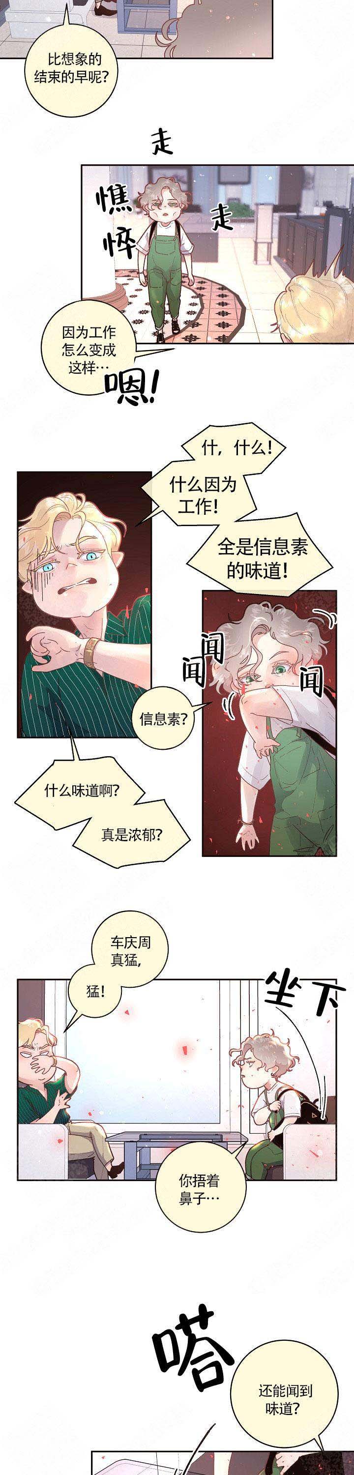 《勾引alpha的方法(番外)》第85话 第6页