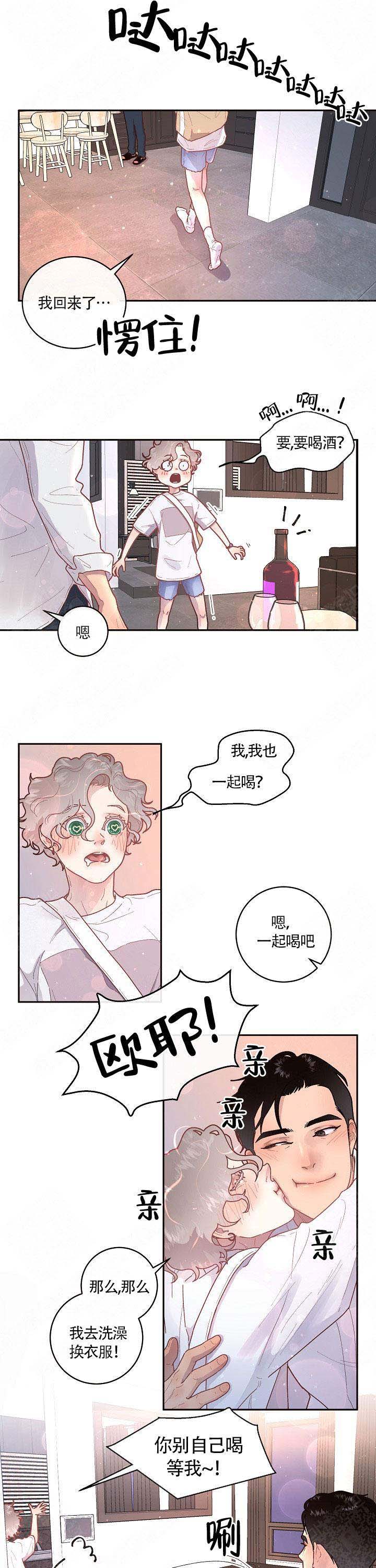 《勾引alpha的方法(番外)》第84话 第2页
