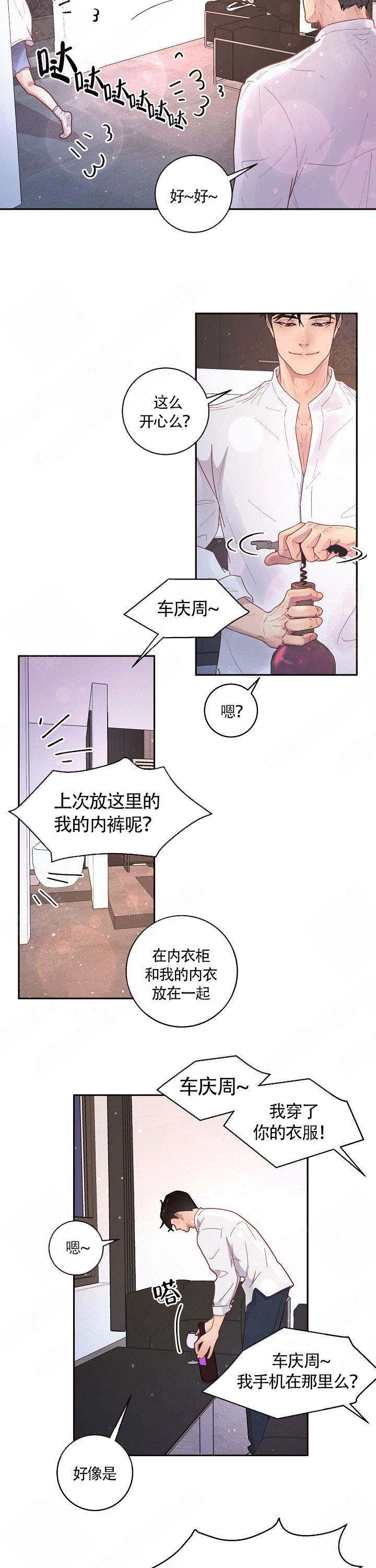 《勾引alpha的方法(番外)》第84话 第3页