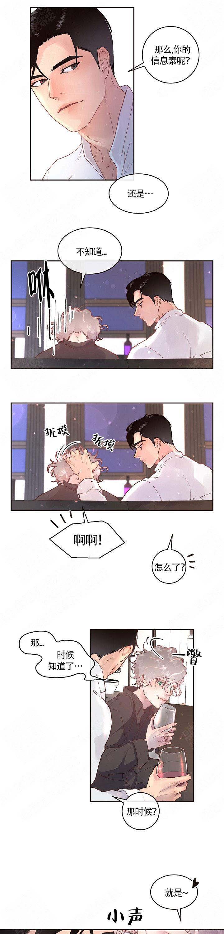 《勾引alpha的方法(番外)》第84话 第8页