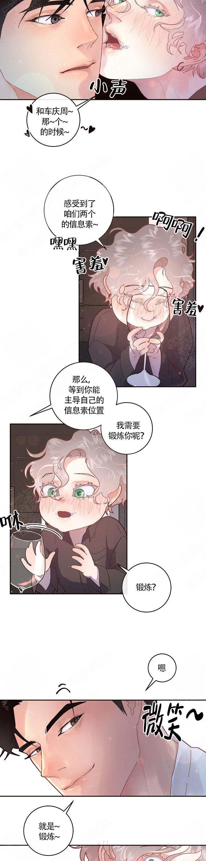 《勾引alpha的方法(番外)》第84话 第9页