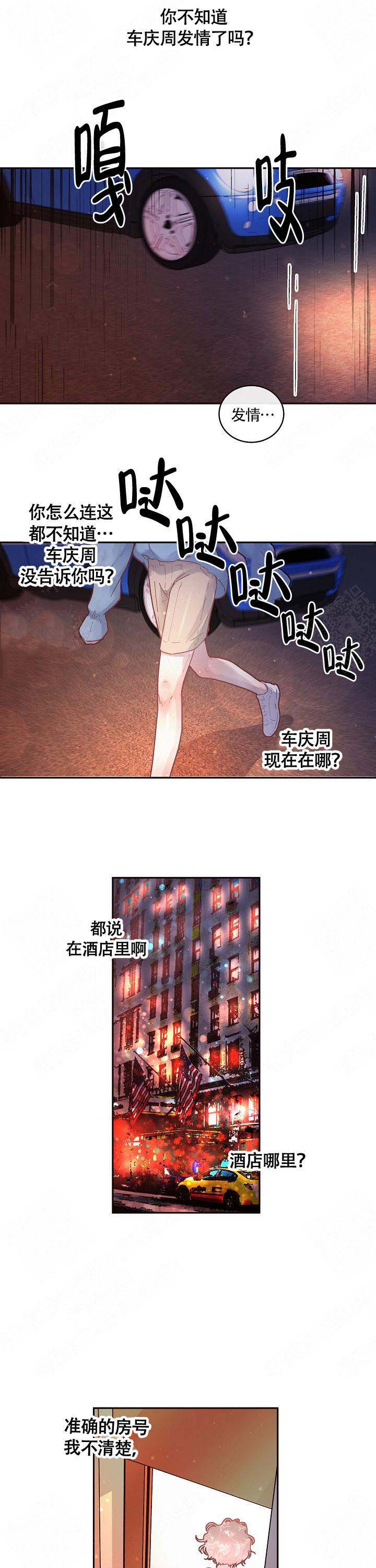 《勾引alpha的方法(番外)》第89话 第1页