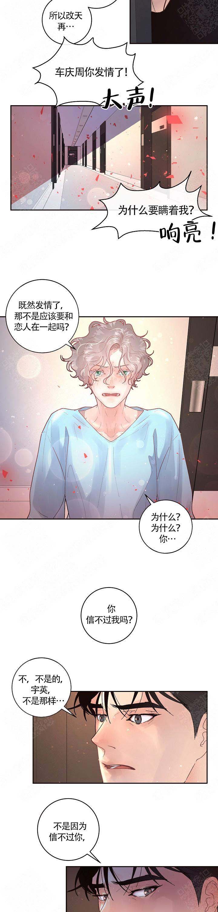 《勾引alpha的方法(番外)》第89话 第8页