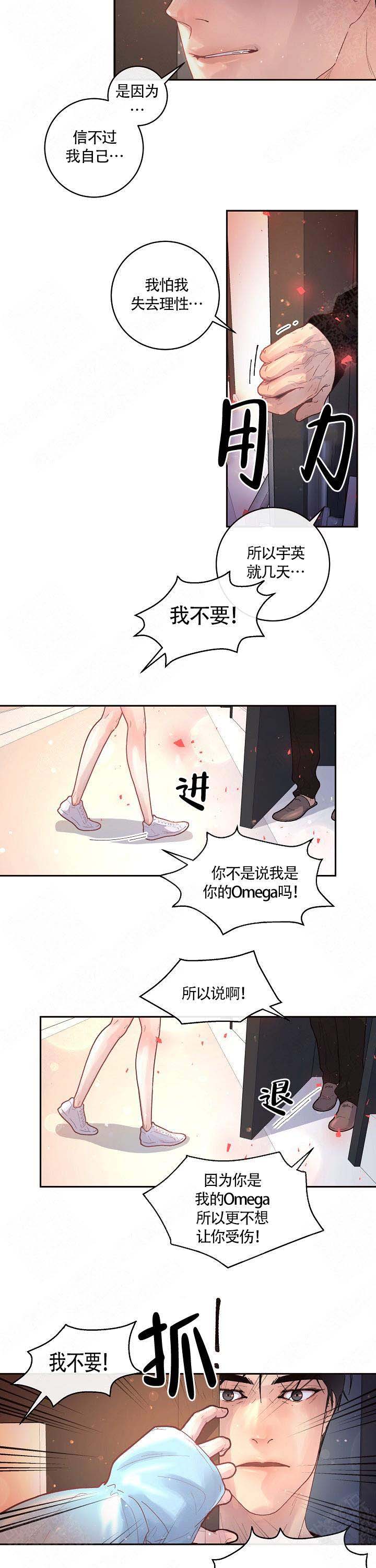 《勾引alpha的方法(番外)》第89话 第9页