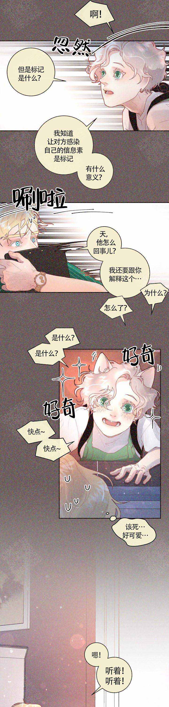 《勾引alpha的方法(番外)》第86话 第4页