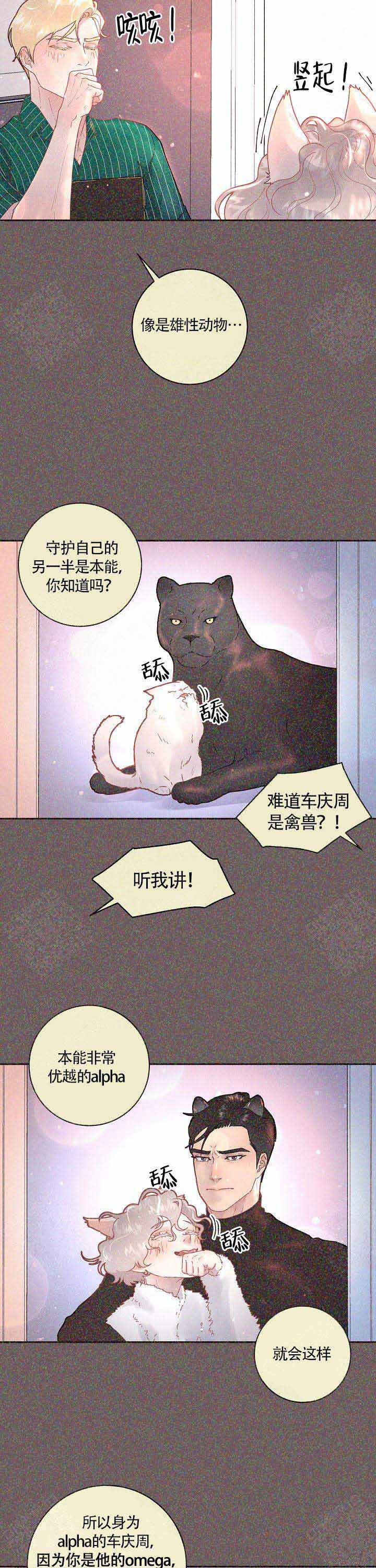 《勾引alpha的方法(番外)》第86话 第5页