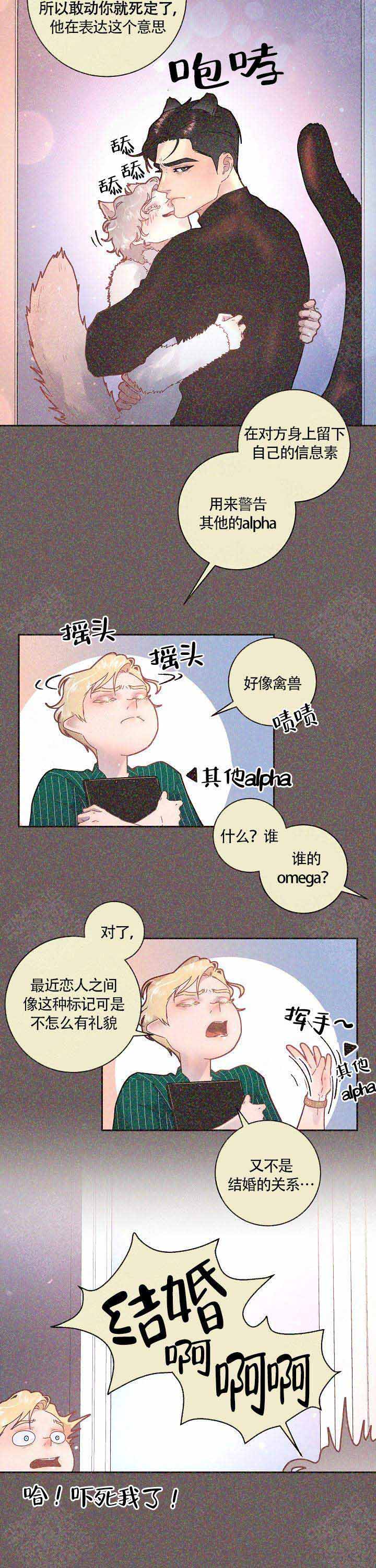 《勾引alpha的方法(番外)》第86话 第6页