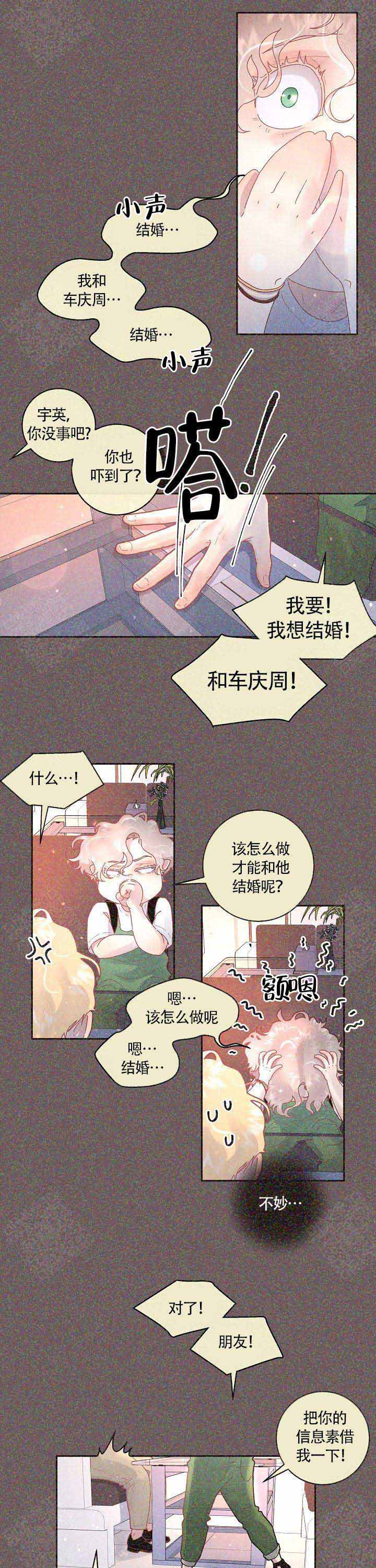 《勾引alpha的方法(番外)》第86话 第7页