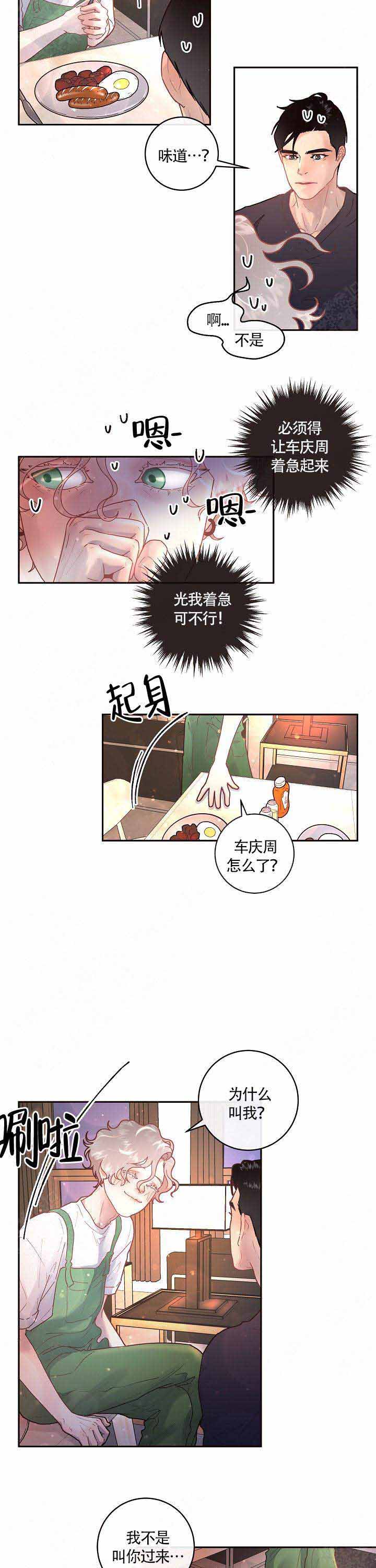 《勾引alpha的方法(番外)》第87话 第3页