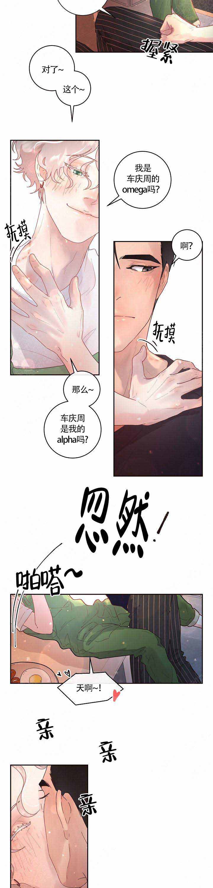 《勾引alpha的方法(番外)》第87话 第4页