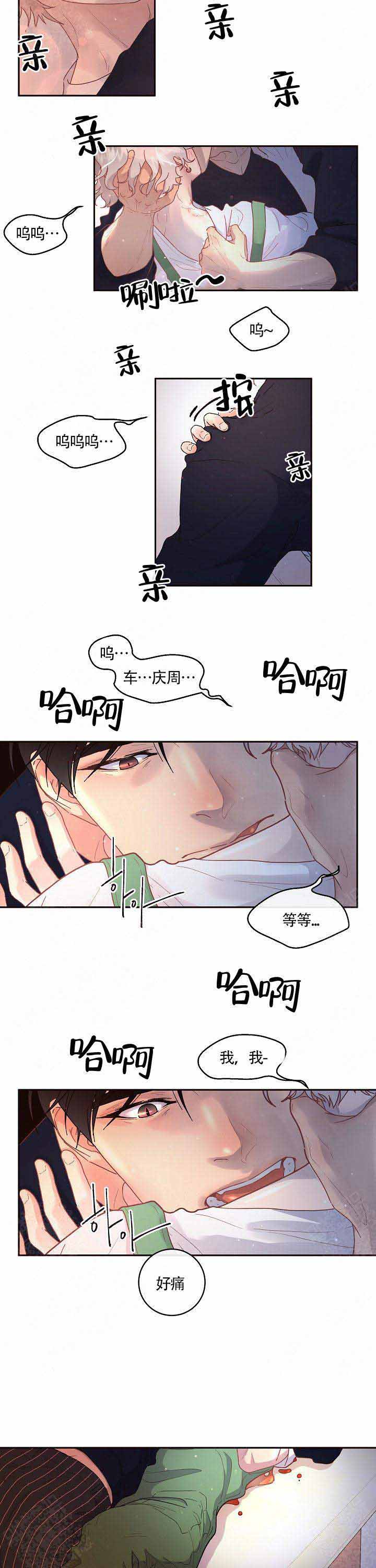 《勾引alpha的方法(番外)》第87话 第5页