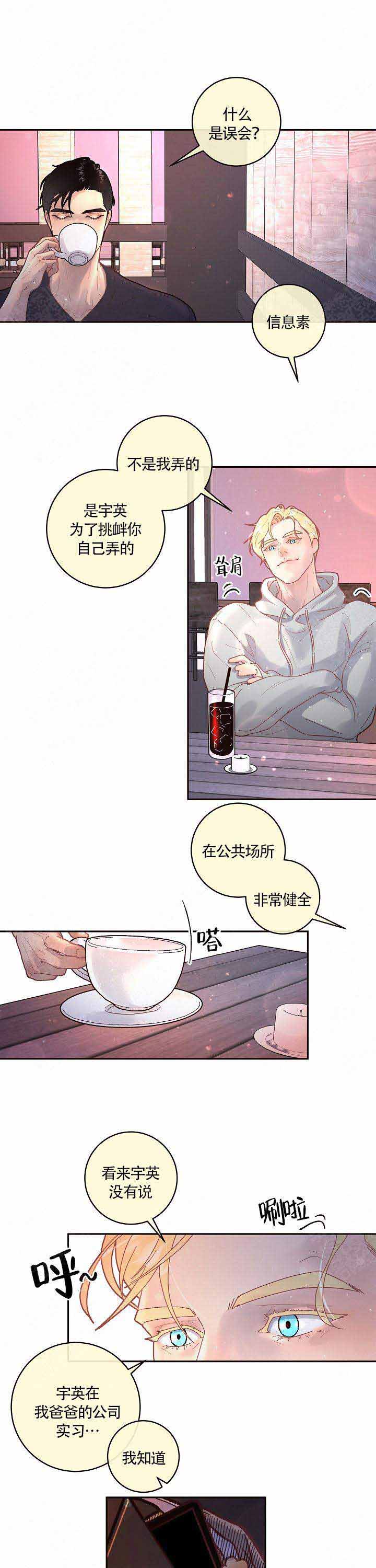 《勾引alpha的方法(番外)》第87话 第9页