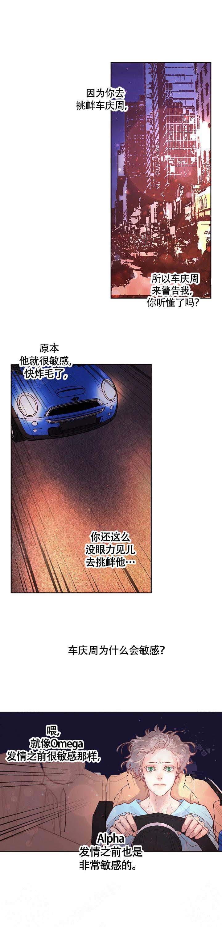 《勾引alpha的方法(番外)》第88话 第10页