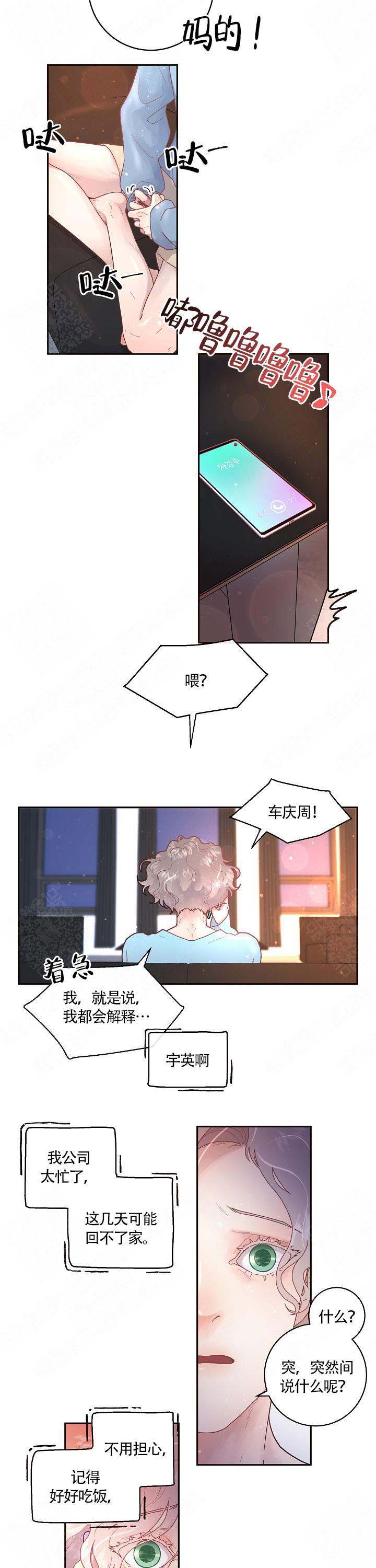 《勾引alpha的方法(番外)》第88话 第2页