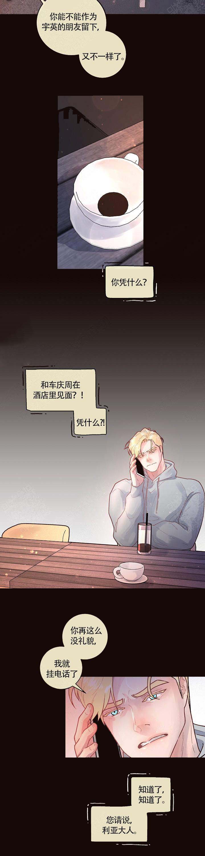 《勾引alpha的方法(番外)》第88话 第8页