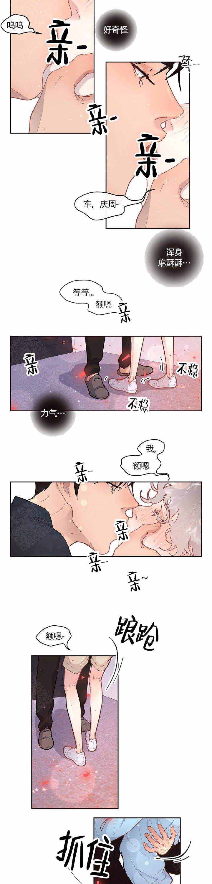 《勾引alpha的方法(番外)》第90话 第2页