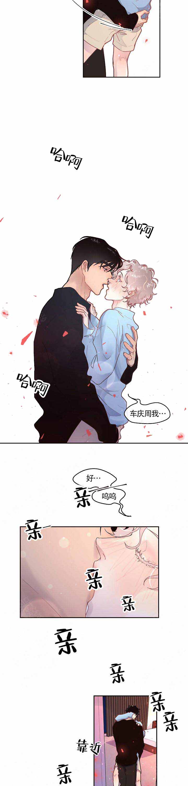 《勾引alpha的方法(番外)》第90话 第3页