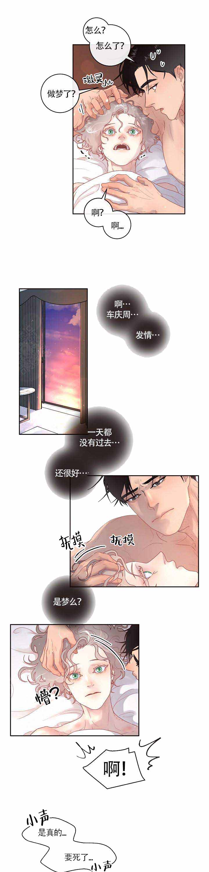 《勾引alpha的方法(番外)》第91话 第7页