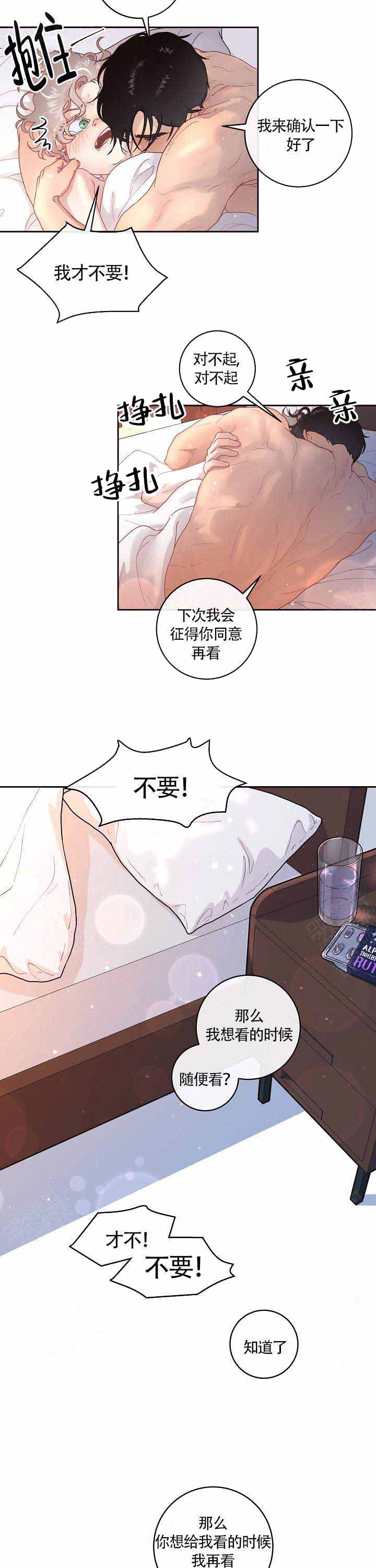 《勾引alpha的方法(番外)》第91话 第9页