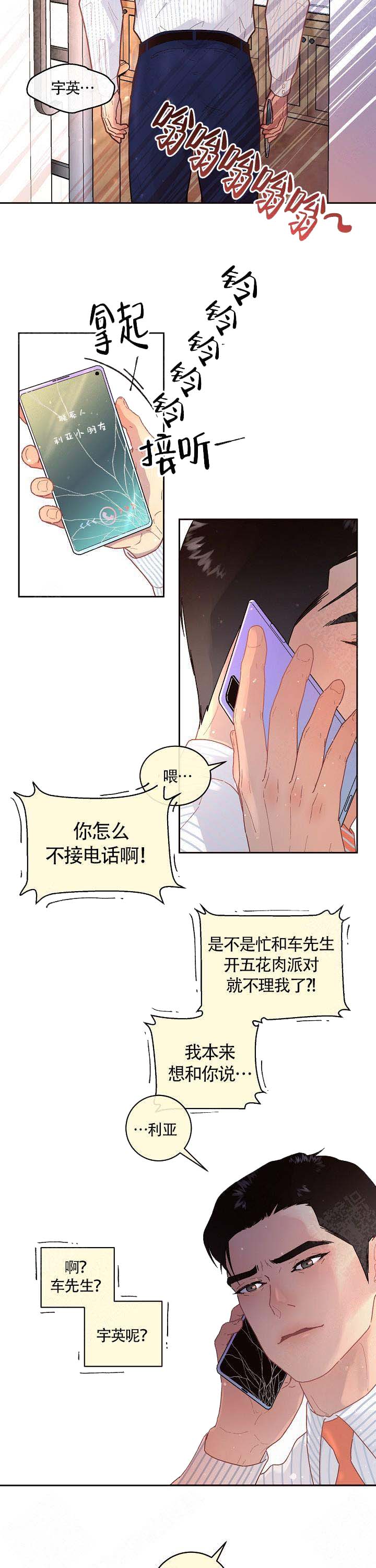 《勾引alpha的方法(番外)》第94话 第3页