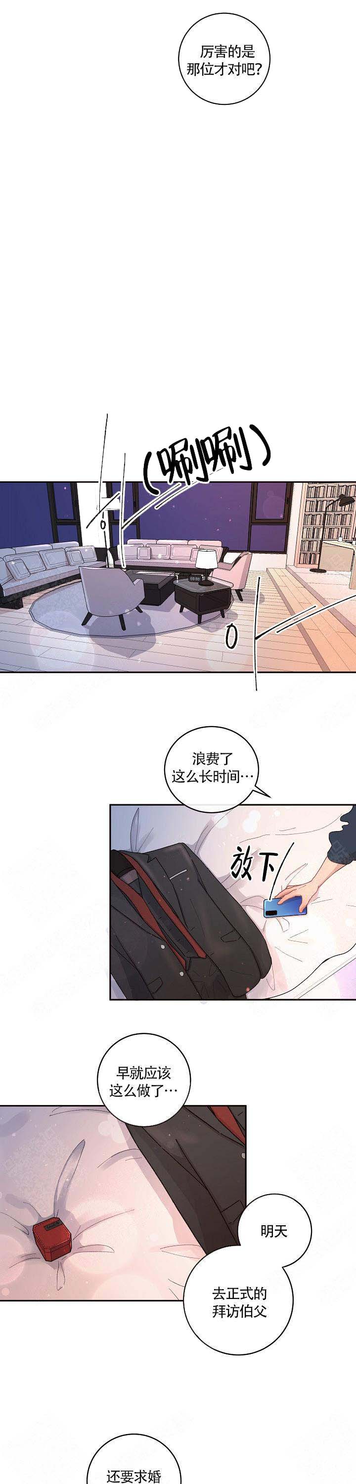 《勾引alpha的方法(番外)》第94话 第7页