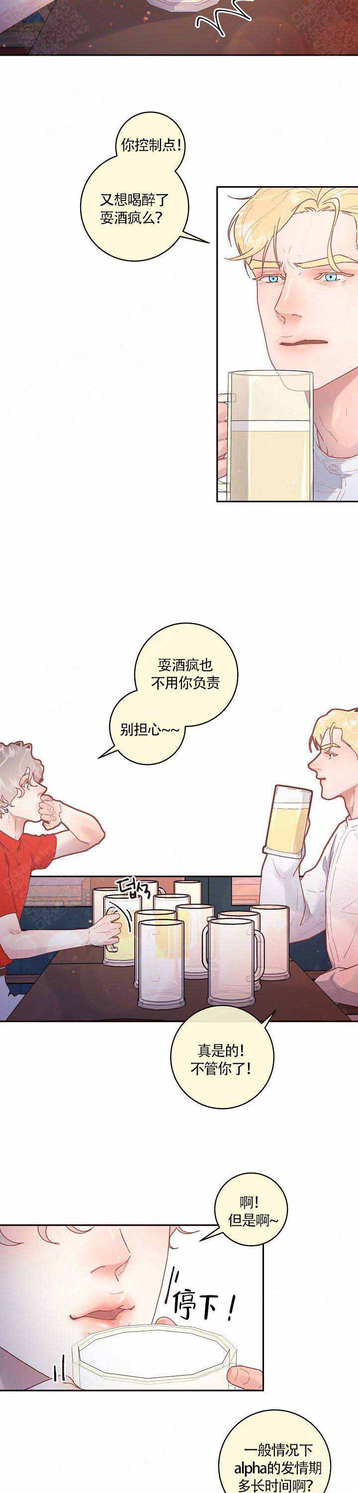 《勾引alpha的方法(番外)》第92话 第2页