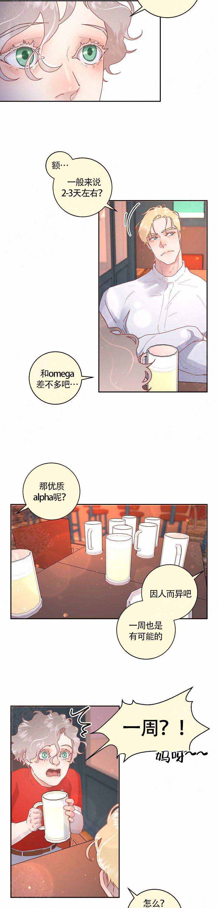 《勾引alpha的方法(番外)》第92话 第3页