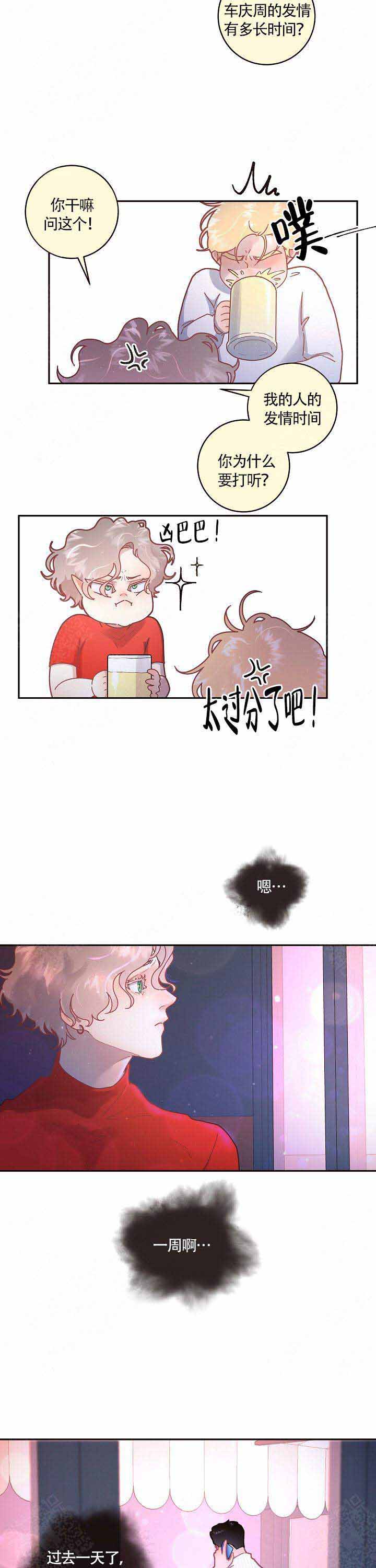 《勾引alpha的方法(番外)》第92话 第4页
