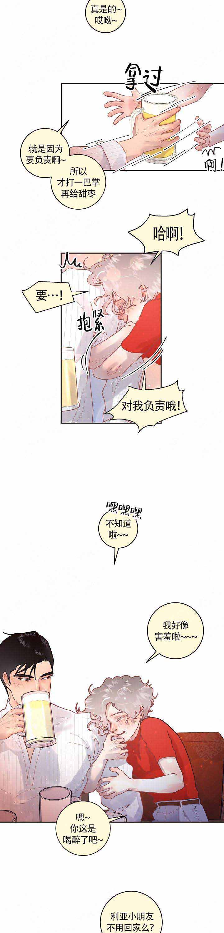 《勾引alpha的方法(番外)》第92话 第7页