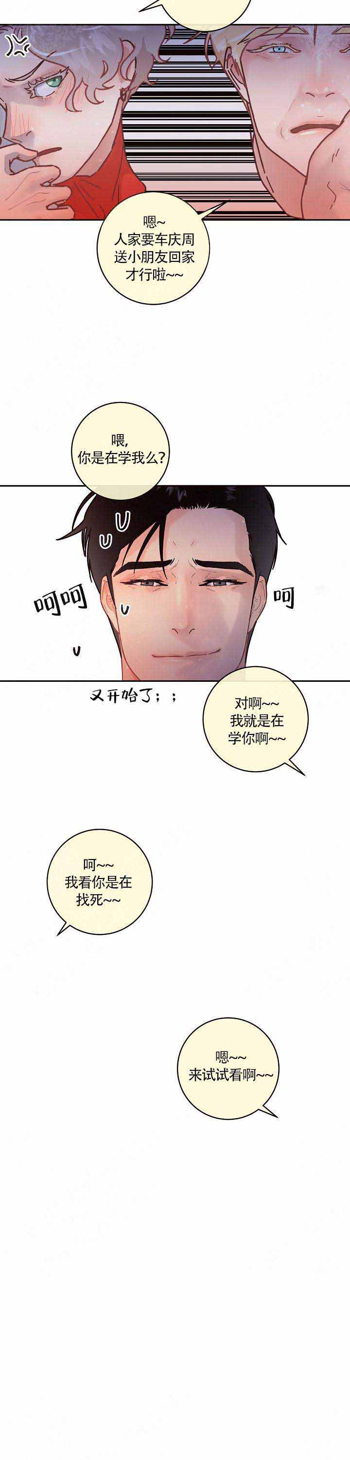 《勾引alpha的方法(番外)》第92话 第8页