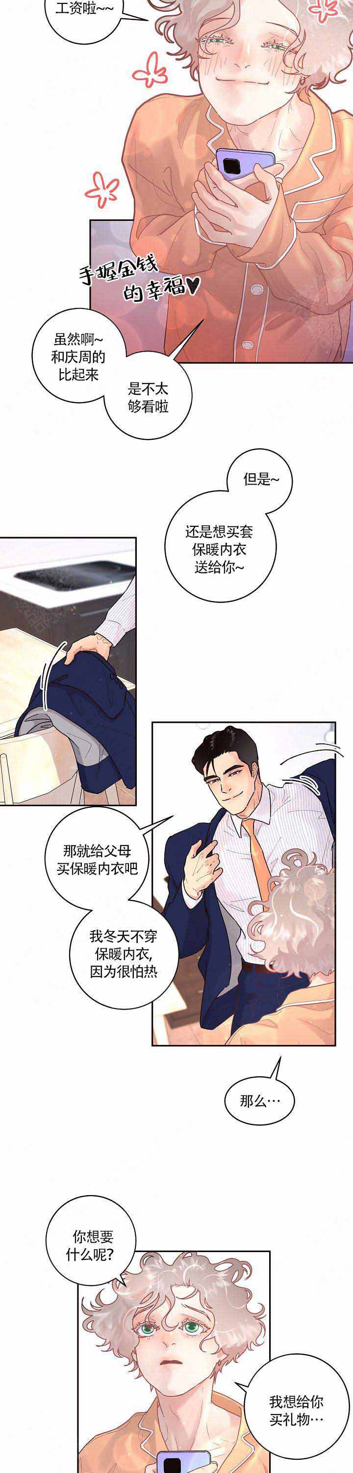 《勾引alpha的方法(番外)》第93话 第2页