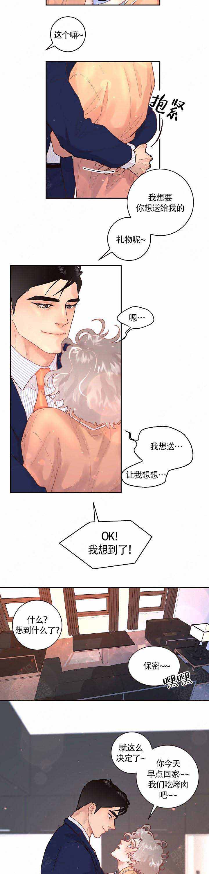 《勾引alpha的方法(番外)》第93话 第3页