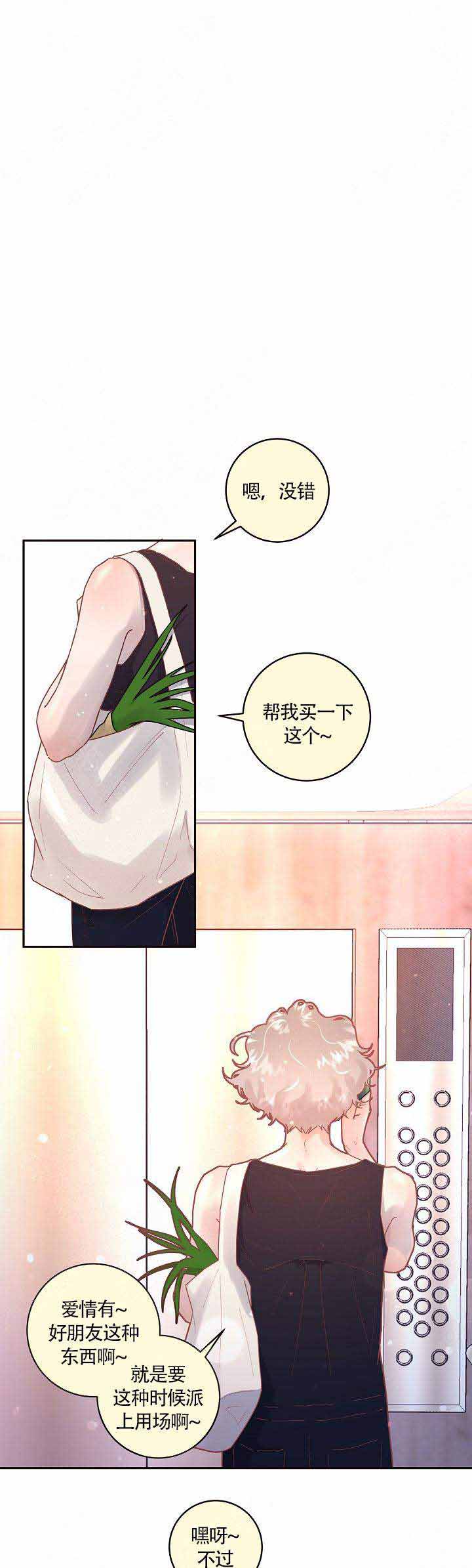 《勾引alpha的方法(番外)》第93话 第5页