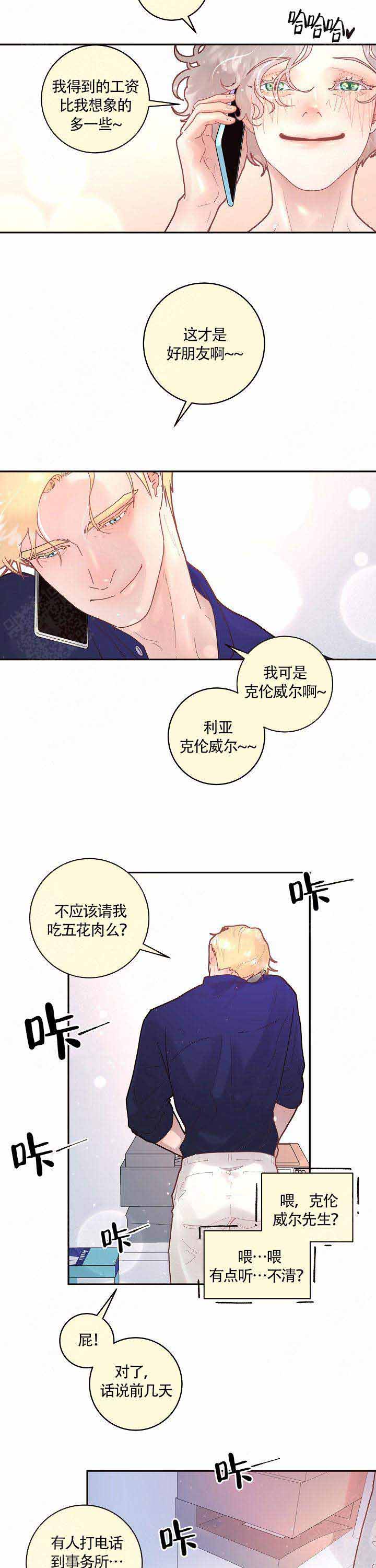 《勾引alpha的方法(番外)》第93话 第6页