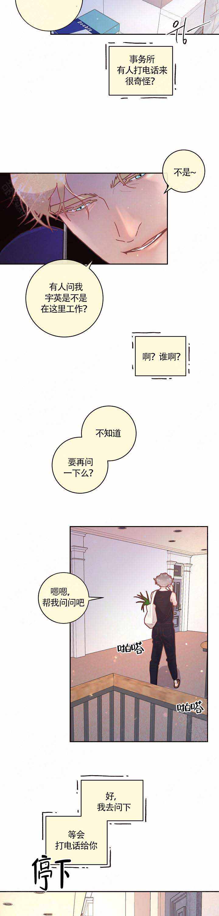 《勾引alpha的方法(番外)》第93话 第7页