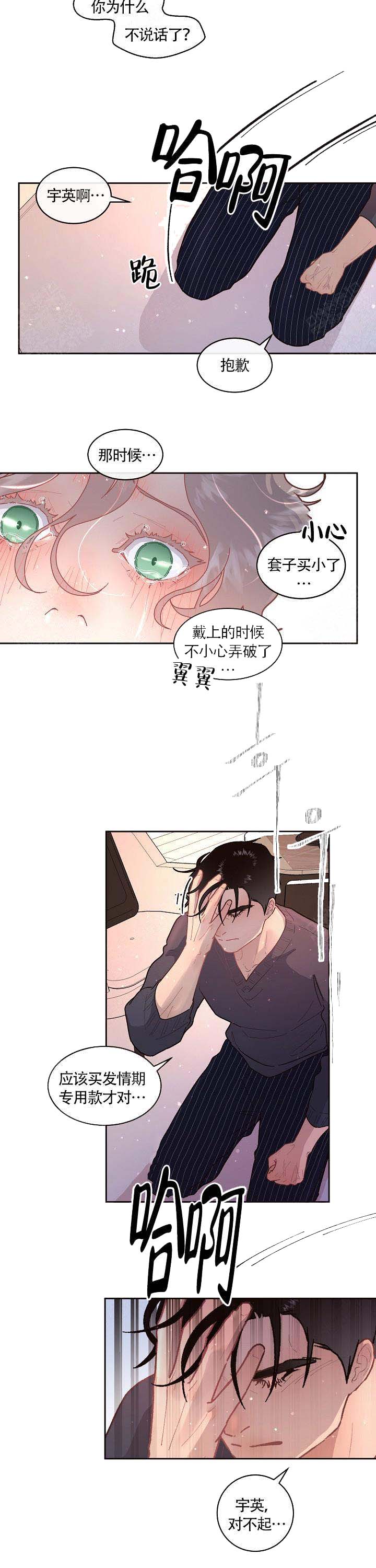 《勾引alpha的方法(番外)》第95话 第3页