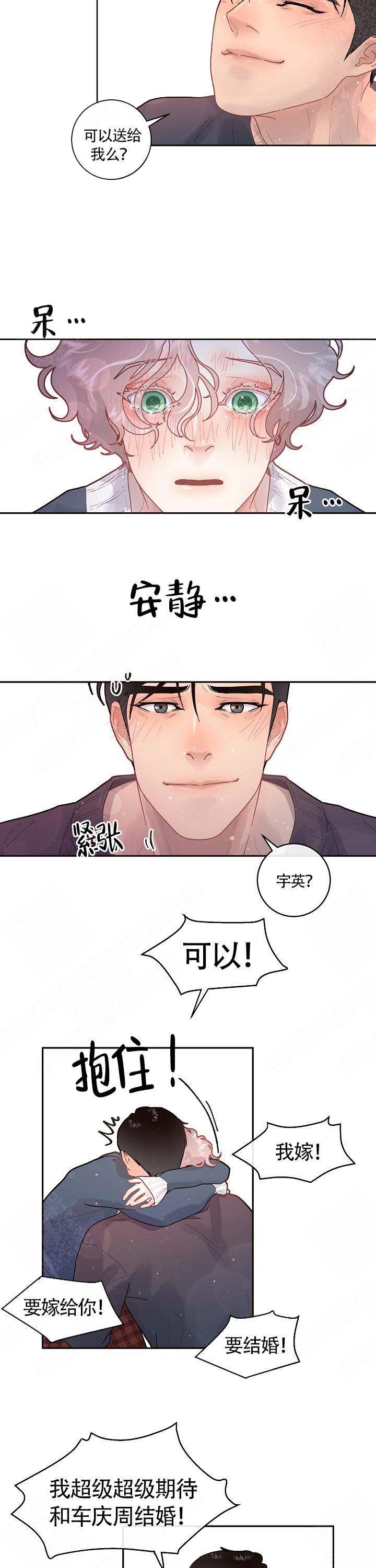 《勾引alpha的方法(番外)》第95话 第7页