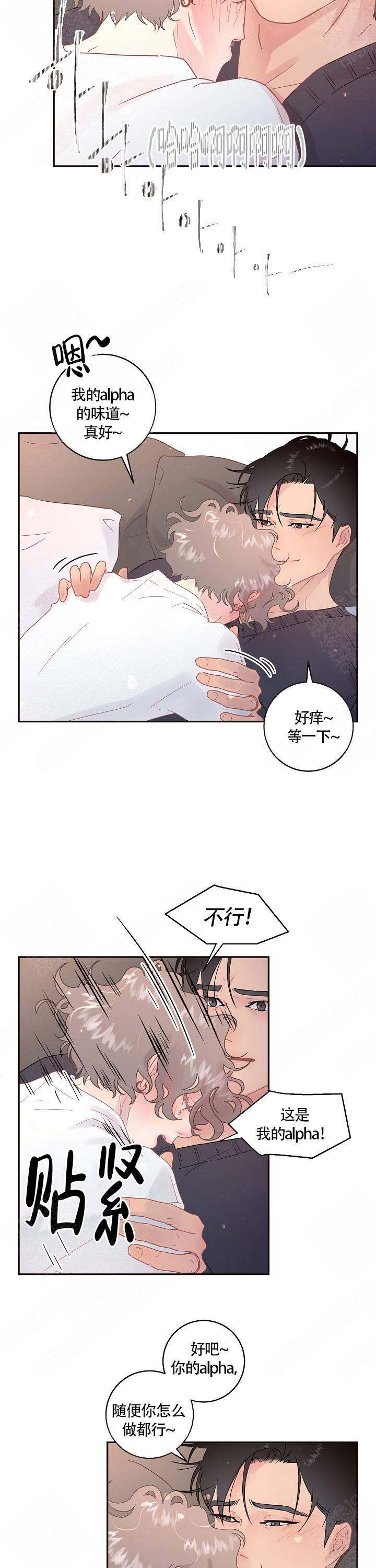 《勾引alpha的方法(番外)》第96话 第2页