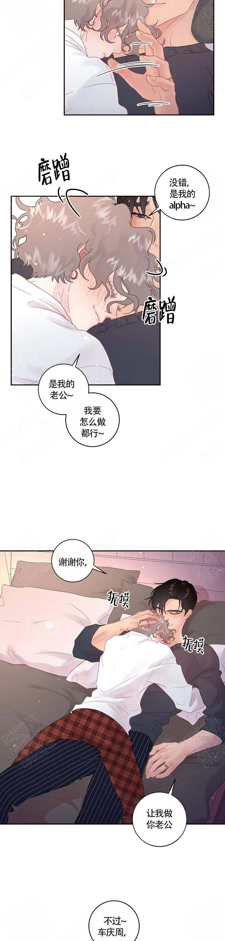 《勾引alpha的方法(番外)》第96话 第3页