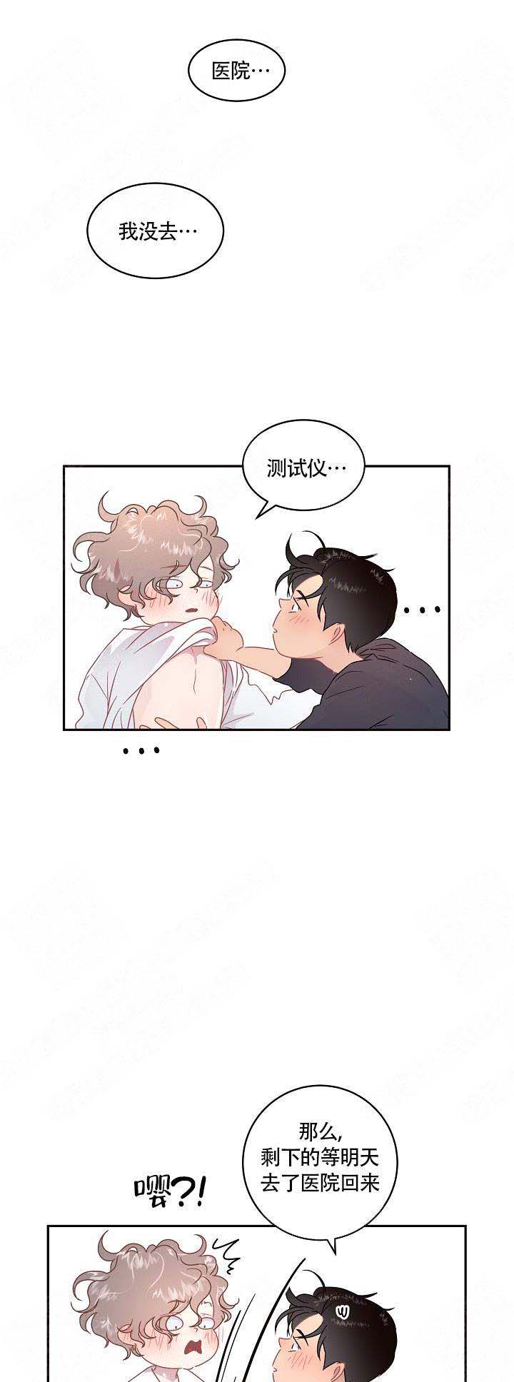 《勾引alpha的方法(番外)》第96话 第8页