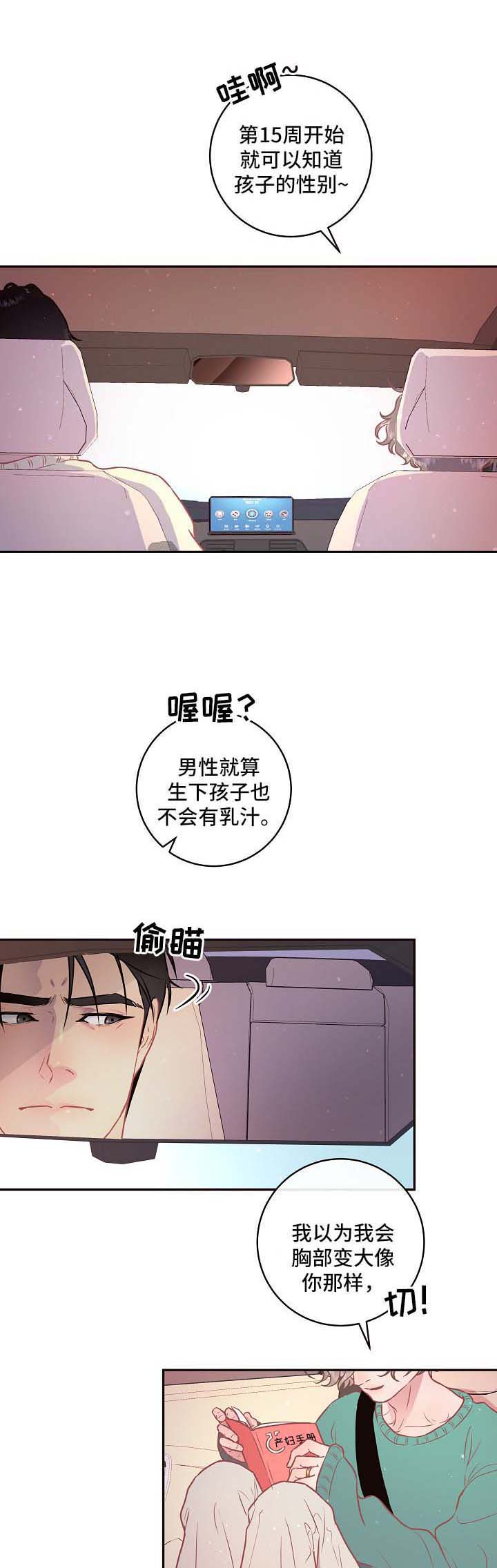 《勾引alpha的方法(番外)》第99话 第1页