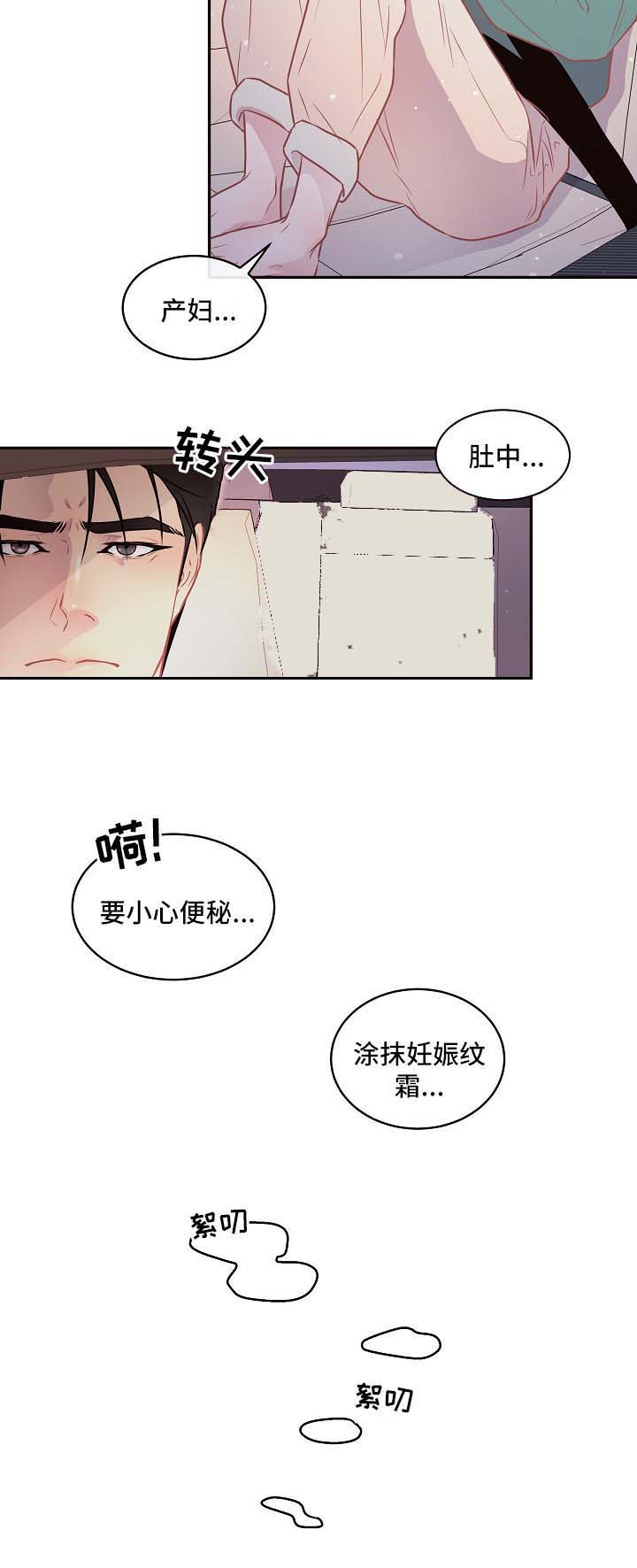 《勾引alpha的方法(番外)》第99话 第2页