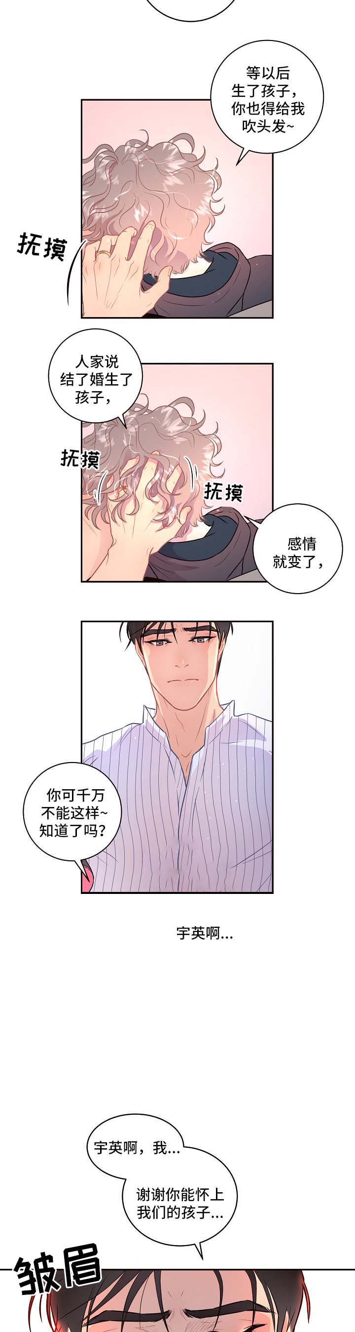 《勾引alpha的方法(番外)》第99话 第7页