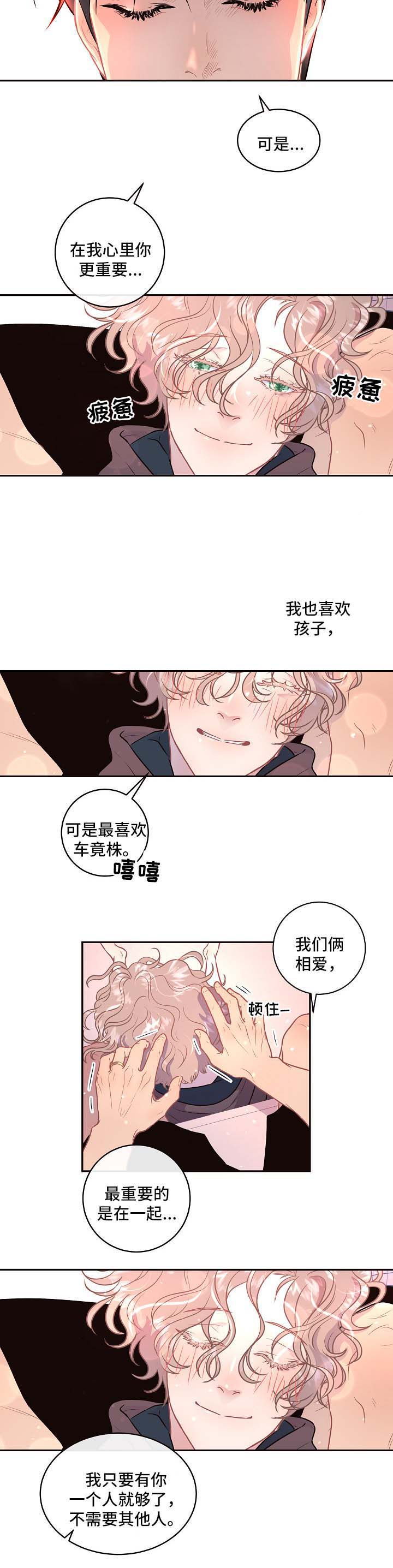 《勾引alpha的方法(番外)》第99话 第8页