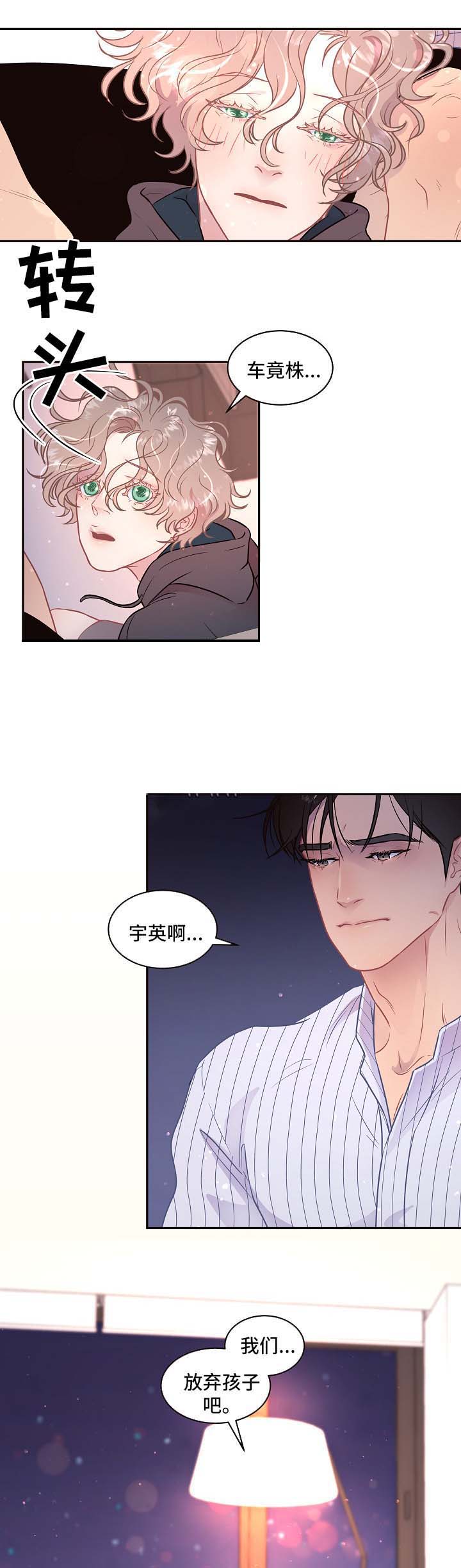 《勾引alpha的方法(番外)》第99话 第9页